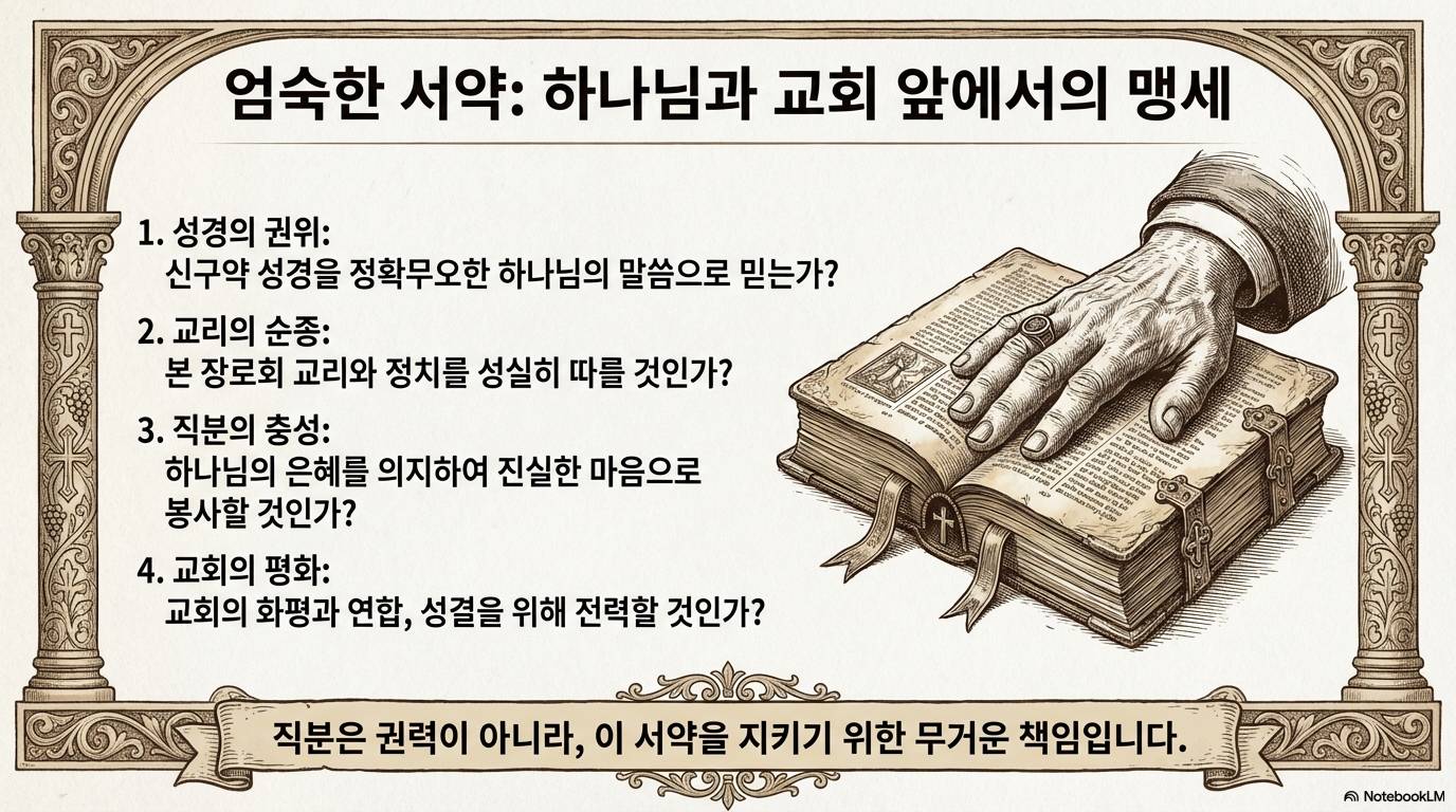 슬라이드 10: 엄숙한 서약: 하나님과 교회 앞에서의 맹세